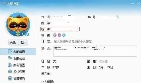 yy频道名字怎么改,淘宝名字为什么改不了图5