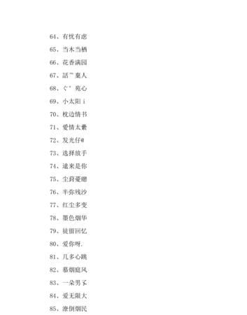 四个字的女生网名,5字网名大全女图2