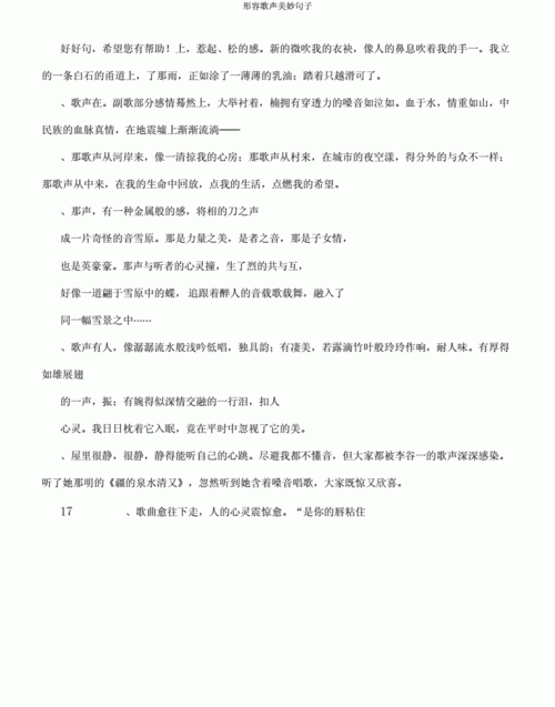 娓娓动听能形容歌声,歌声娓娓动听什么意思图3