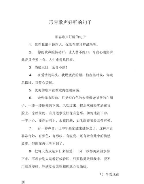 娓娓动听能形容歌声,歌声娓娓动听什么意思图4