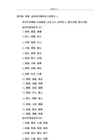 缺木的男孩名字大全集属牛,属牛缺土缺木的男孩名字大全集图4