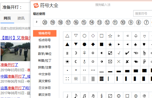特殊符号输入法,搜狗输入法特殊符号怎么打出来图5