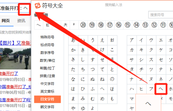 特殊符号输入法,搜狗输入法特殊符号怎么打出来图6