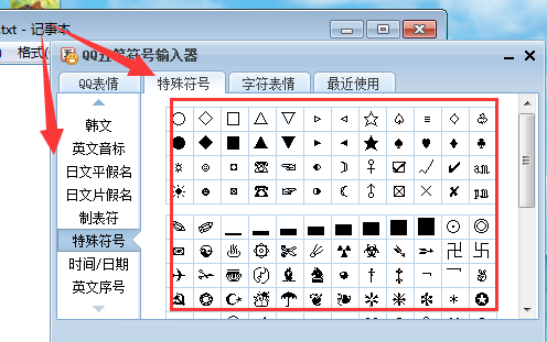 特殊符号输入法,搜狗输入法特殊符号怎么打出来图10