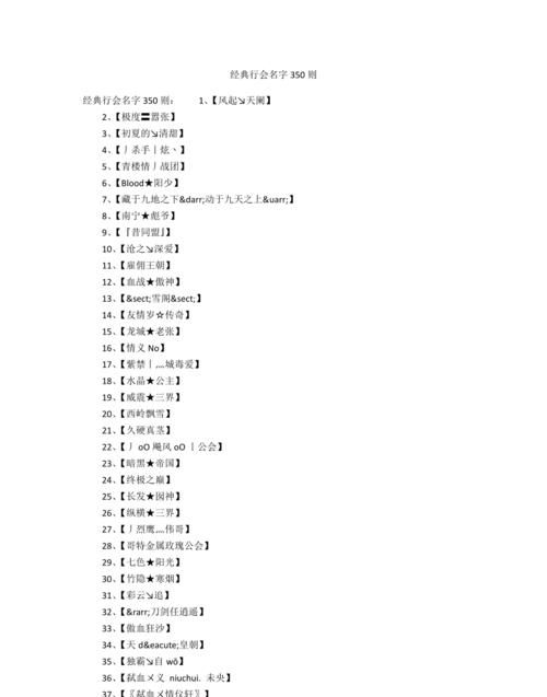 好听的行会名称,游戏公会名字大全霸气十足图2