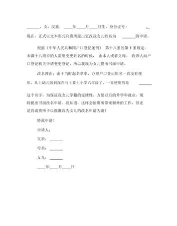 小孩子改名字需要什么流程和步骤,三岁小孩改名字需要什么流程和步骤图1