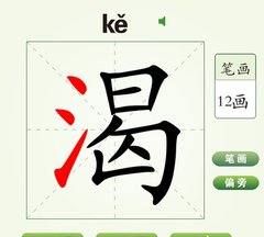 渴组词两个字,渴字怎么组词图1