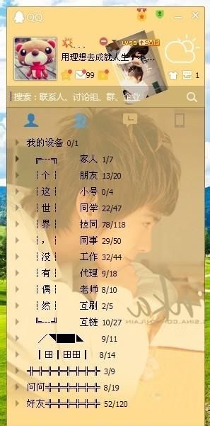 qq个性列表分组设计,怎么样设置个性的QQ好友分组图1