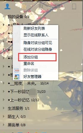 qq分组怎么移人,qq怎么把人移到分组里面图1