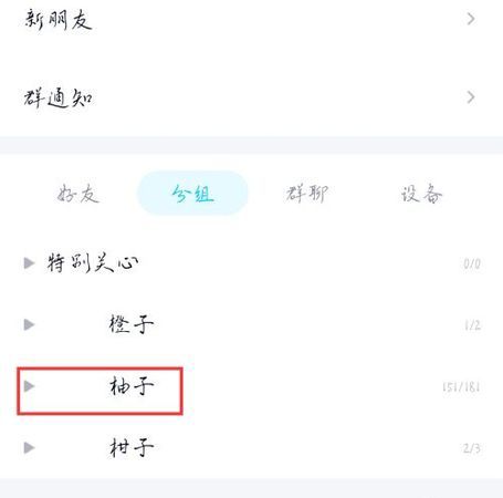 qq分组怎么移人,qq怎么把人移到分组里面图2