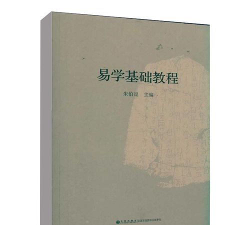 周易自学入门教程,怎么学习周易图3