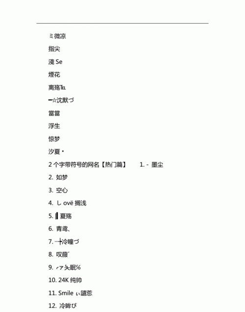 两个字的网名带符号,古风情侣名图4