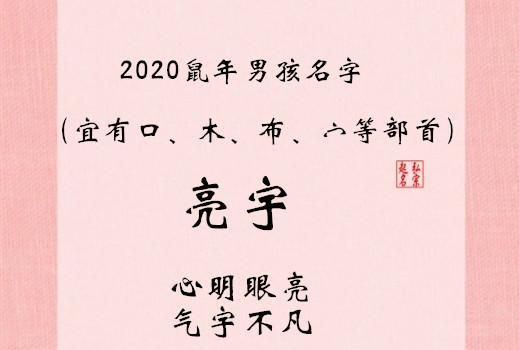 女孩子取名字大全属鼠,鼠年女孩最合适的名字免费图2