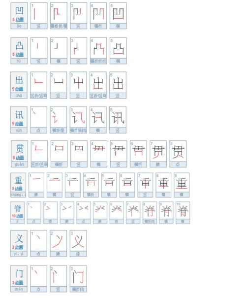 岁的笔顺笔画,岁字的笔顺图4