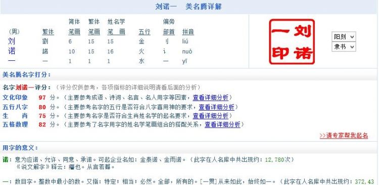 三藏免费名字测试打分00分,免费测名网免费测名打分公司图2