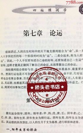 免费四柱预测升学,四柱预测学pdf百度网盘图3