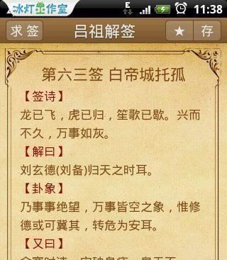 吕祖抽签解签,吕祖灵签第四十六签解签图3