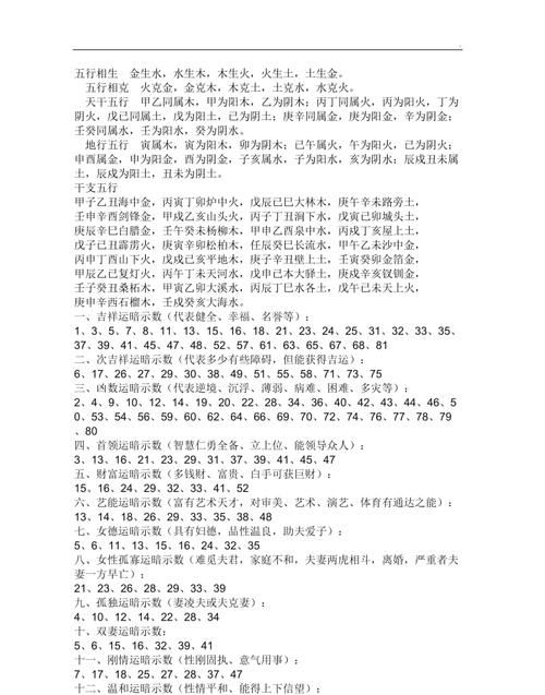 名字笔画查询算命,姓名笔画看运势表图1