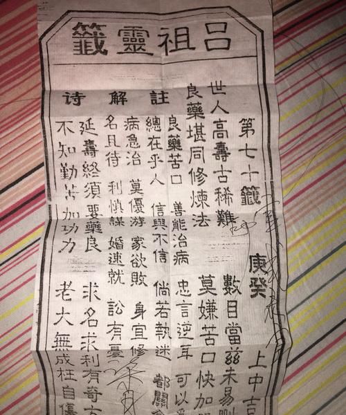 吕祖灵签55签姻缘,八仙庵吕祖灵签第九十五签图4