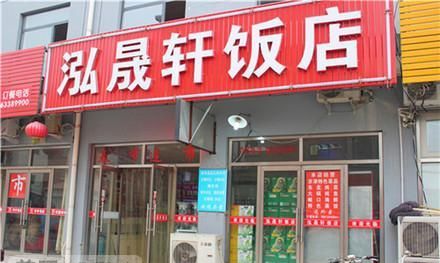 餐馆名称大全图片,饭店取什么名字比较旺带地名图3