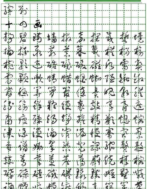 硬笔草书字帖3500常用字,田英章行书字帖3500常用字免费下载图1