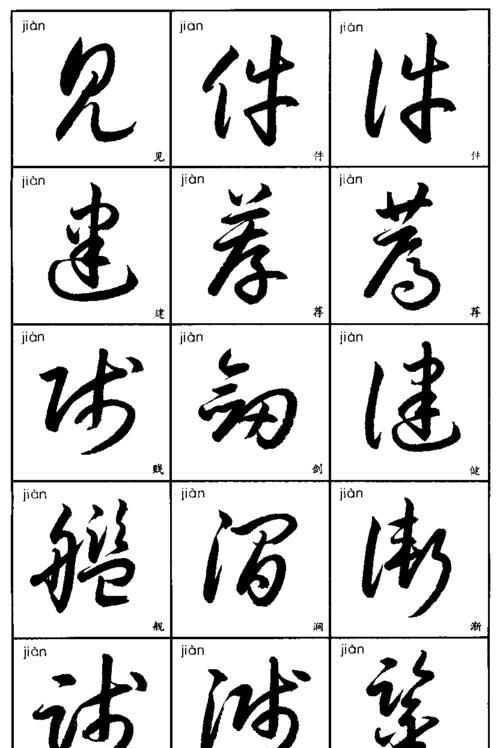 硬笔草书字帖3500常用字,田英章行书字帖3500常用字免费下载图3