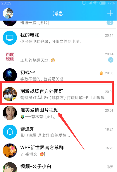 qq群名称怎么设置颜色,怎么在qq群里面名字显示颜色图6