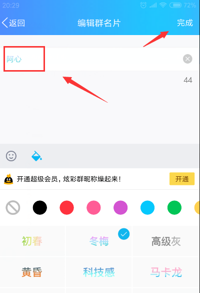 qq群名称怎么设置颜色,怎么在qq群里面名字显示颜色图11