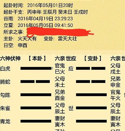 六爻测名字好坏,六爻测姓名以什么为用神图1