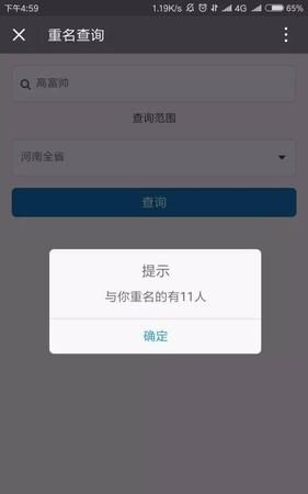 查名字重复率的网站,全国姓名重名查询网2021图4