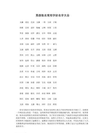 男孩取名常用字,适合给男孩子起名字的字有哪些?图4