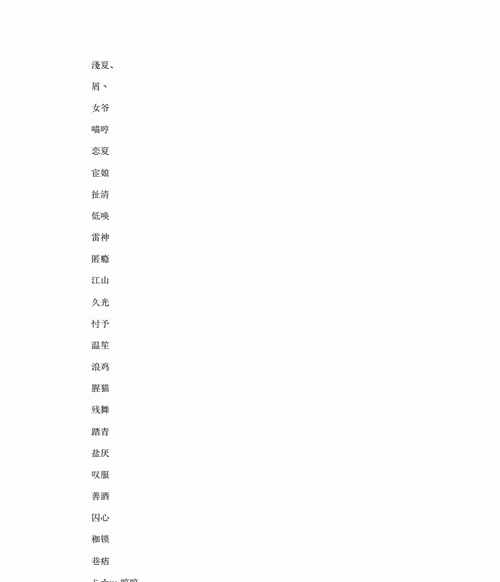 妩媚网名两个字,妩媚一点的网名 比较妩媚的网名有哪些图4