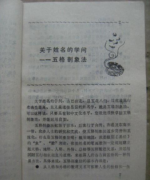 名字笔画算命法,三才五格姓名测试免费查询图1