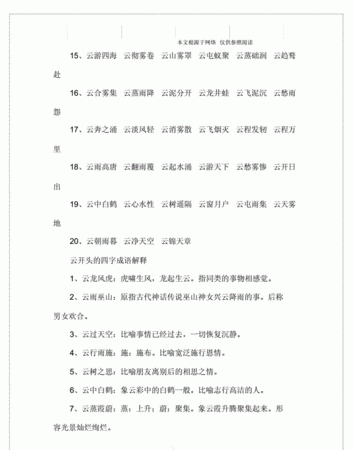 气字开头的成语,气字开头的成语接龙图1