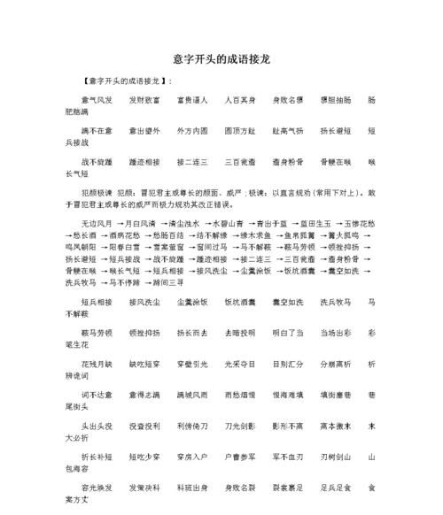 气字开头的成语,气字开头的成语接龙图3