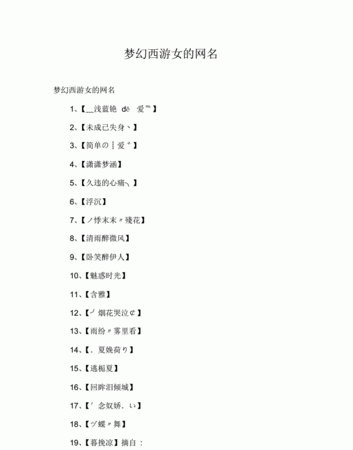 梦幻西游情侣网名,梦幻西游手游好听的情侣名图1