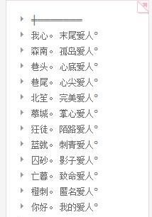 符号qq名字女生唯美,qq网名女生唯美可爱图1