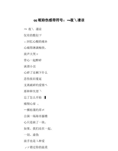 符号qq名字女生唯美,qq网名女生唯美可爱图4