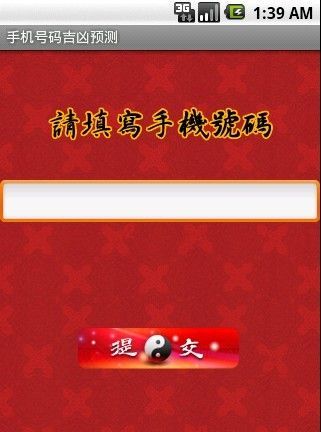 手机号码吉凶查询号令天下,周易8测手机号码吉凶最准确的评图1