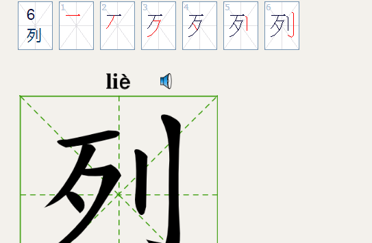 列組詞三年級,列的組詞組什麼圖4