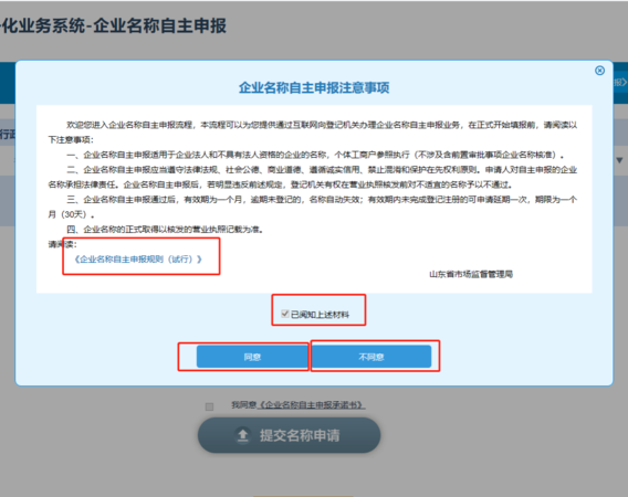 企业名称自主申报系统,企业自主申报使用信用承诺书怎么网上签名呢图2