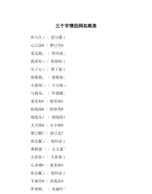 炫舞情侣名字 最新三个字,炫舞情侣名字 最新两个字图3