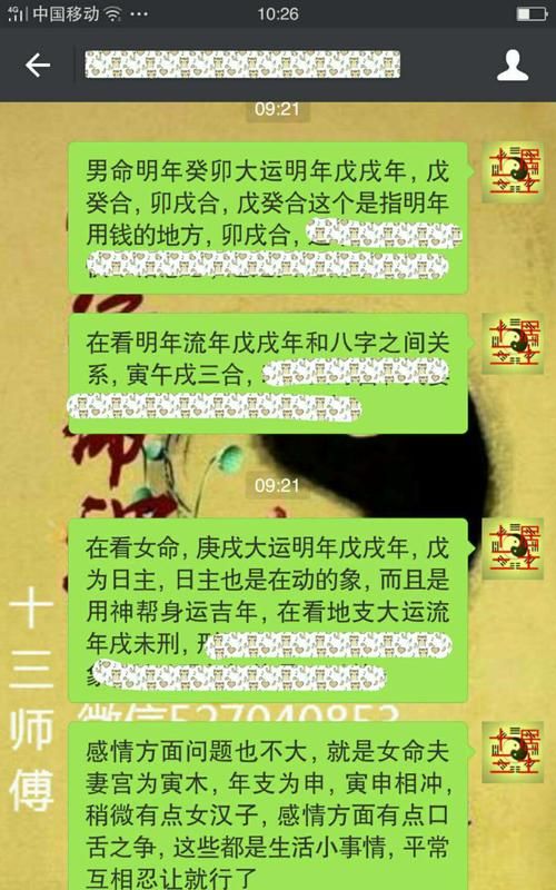 合八字算婚姻免费算命,免费算婚姻最准的网站图3