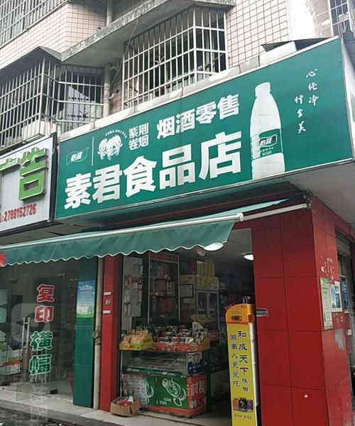 食品店可以经营些什么,个体熟食店营业执照经营范围怎么写图1