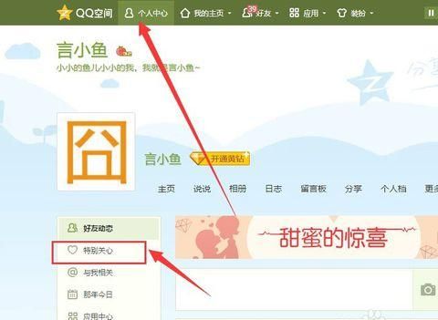 qq空间登录特别关心,qq空间特别关心怎么看是谁图2