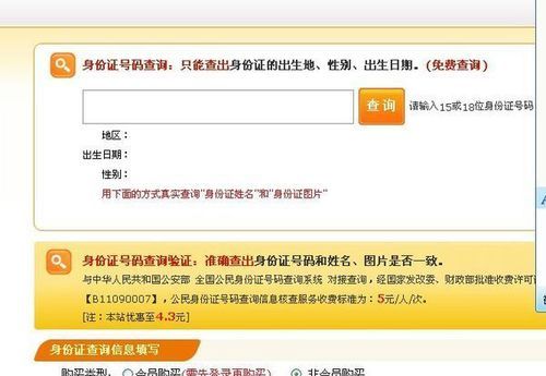全国个人身份查询系统,身份证真假怎么查询软件图1