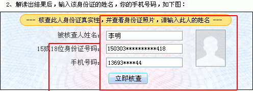 全国个人身份查询系统,身份证真假怎么查询软件图3