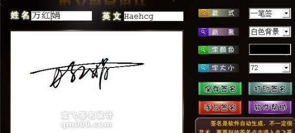 免费设计个人名字签名,我想给自己的名字设计一个艺术签名怎么写图4