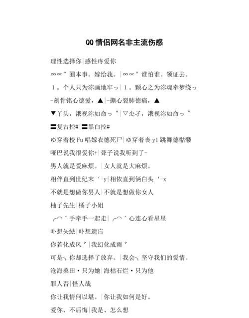 非主流伤感情侣网名,不是非主流的情侣网名图1