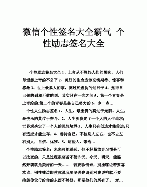 微信个性签名励志,励志微信的个性签名图4